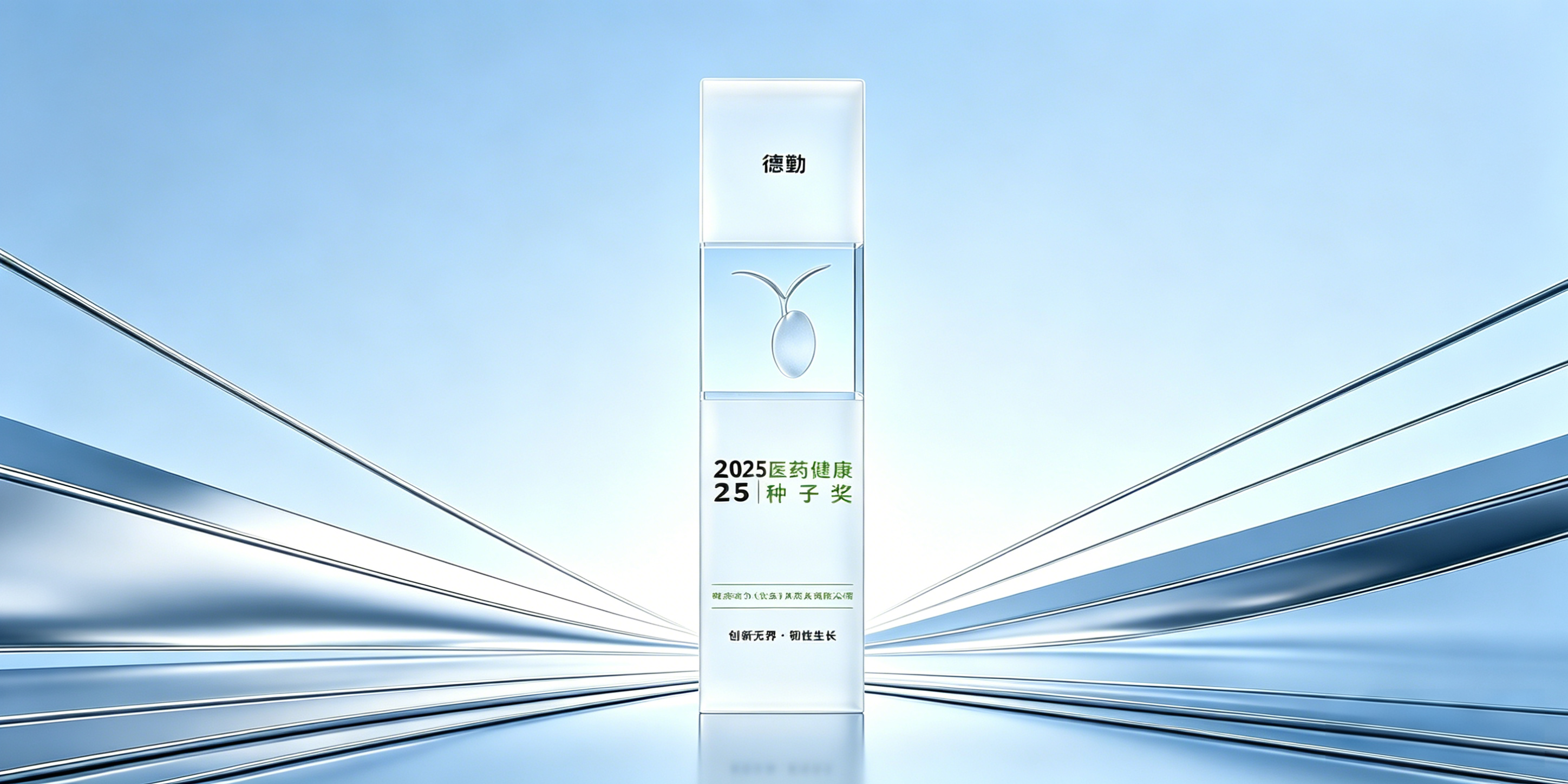 微纳动力获评德勤中国医药健康种子奖